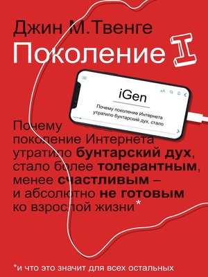 cover image of Поколение I